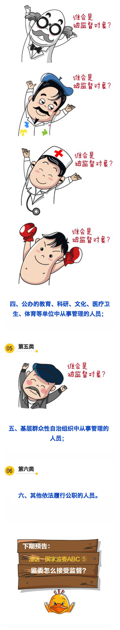 漫画监察委7.jpeg